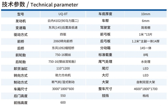 UQ-8T矿用运输车技术参数
